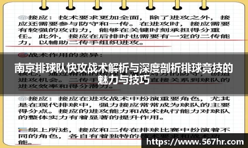 南京排球队快攻战术解析与深度剖析排球竞技的魅力与技巧